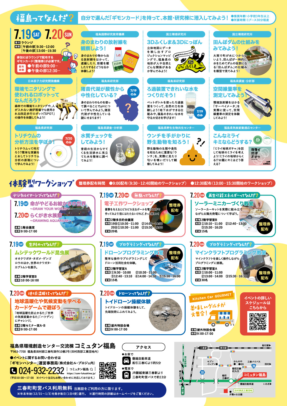 チラシ表面